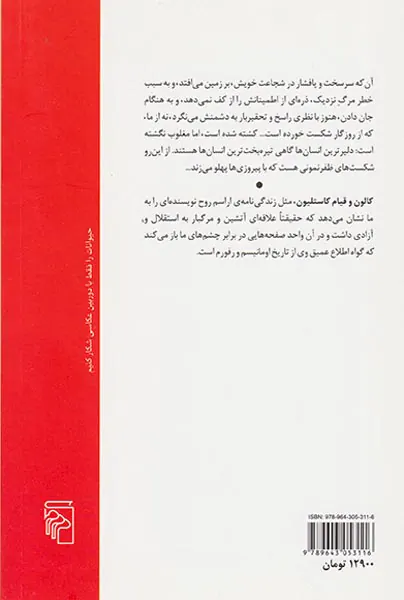 کالون و قیام کاستلیون